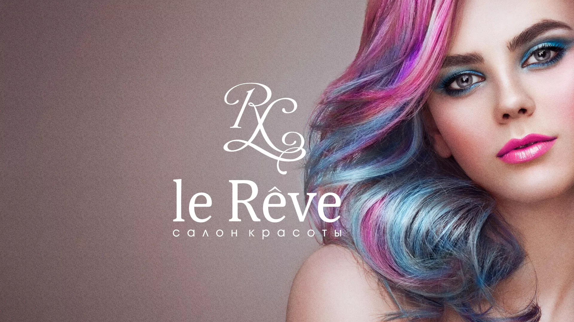 Создание сайта для салона красоты «Le Reve» в Сосногорске